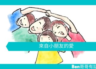 【勵志文章】來自小朋友的愛