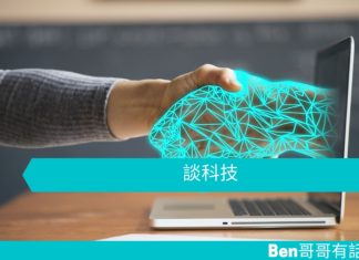【勵志文章】談科技