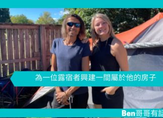 【勵志文章】為一位露宿者興建一間屬於他的房子