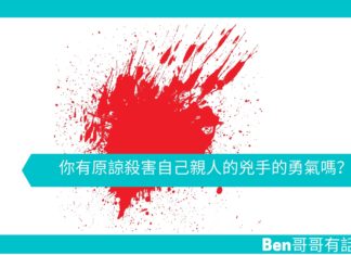【勵志文章】你有原諒殺害自己親人的兇手的勇氣嗎?