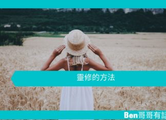 【勵志文章】靈修的方法