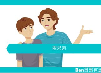 【勵志文章】兩兄弟