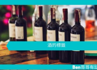 【勵志文章】酒的標籤