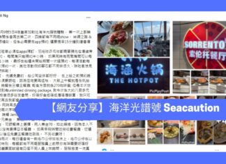 【網友分享】海洋光譜號 Seacaution