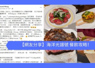 【網友分享】海洋光譜號 餐飲攻略!