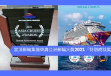 雲頂郵輪集團再獲殊榮 贏盡業界及旅客口碑