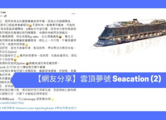 【網友分享】雲頂夢號 Seacation (2)