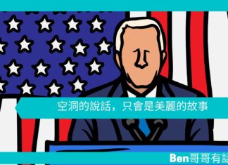 【勵志文章】空洞的說話,只會是美麗的故事