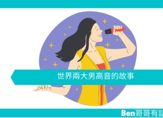 【勵志文章】世界兩大男高音的故事