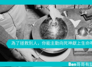 【勵志文章】為了拯救別人,你願意主動向死神獻上生命嗎?