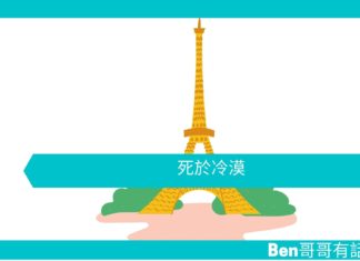 【勵志文章】死於冷漠