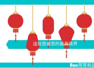 【勵志文章】這就是感恩的最高境界