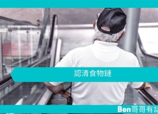 【談判技巧】認清食物鏈