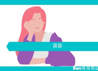 【勵志文章】露露