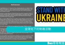 【國際】全球化下的制裁活動