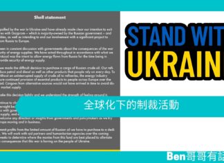 【國際】全球化下的制裁活動