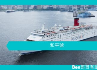 【勵志文章】和平號