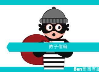 【勵志文章】教子偷竊