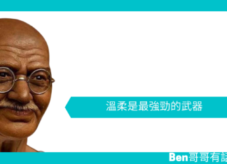 【勵志文章】溫柔是最強勁的武器