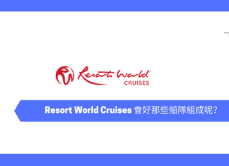 Resort World Cruises 會由那些船隊組成呢?
