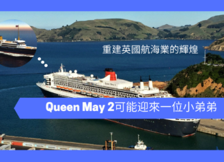 一艘有錢都坐不到的郵輪