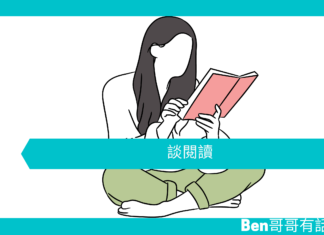 【勵志文章】談閱讀