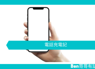 【勵志文章】電話充電記