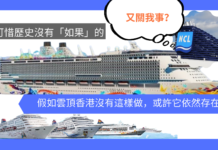 假如雲頂香港沒有這樣做,或許它依然存在