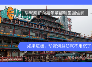 如果這樣,珍寶海鮮舫就不用沉了