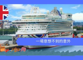 一場意想不到的意外