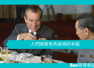 【心理文章】人們總是有馬後炮的本能