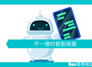 【勵志文章】不一樣的智能叛變