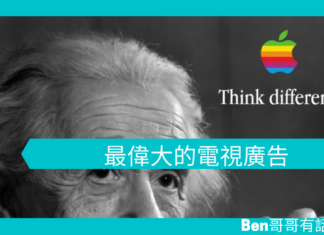 【勵志文章】最偉大的電視廣告