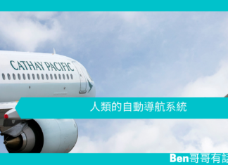 【心理文章】人類的自動導航系統