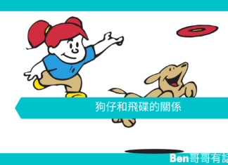 【心理文章】狗仔和飛碟的關係