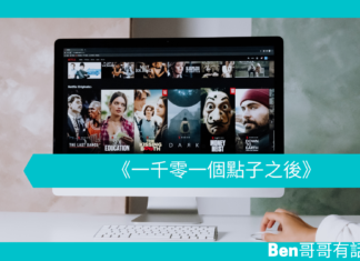 【管理文章】《一千零一個點子之後》