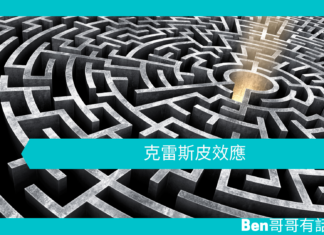 【心理文章】克雷斯皮效應