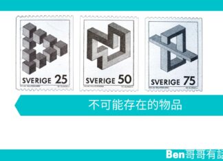 【勵志文章】不可能存在的物品