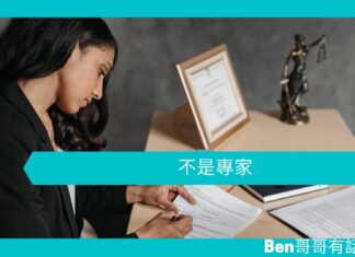 【勵志文章】不是專家