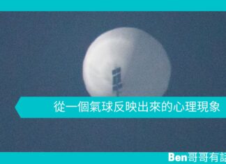 【心理文章】從一個氣球反映出來的心理現象