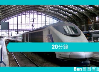 【勵志文章】20分鐘