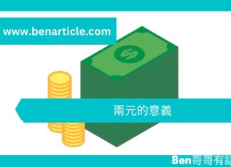 【心理文章】兩元的意義