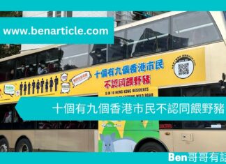 【心理文章】 十個有九個香港市民不認同餵野豬
