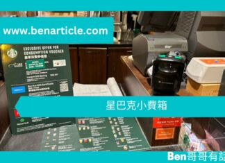 【心理文章】星巴克小費箱