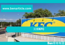【創意文章】另類KFC