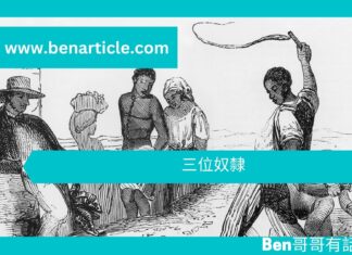 【勵志文章】三位奴隸
