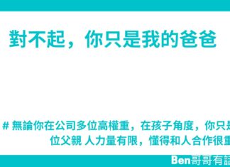 對不起,你只是我的爸爸