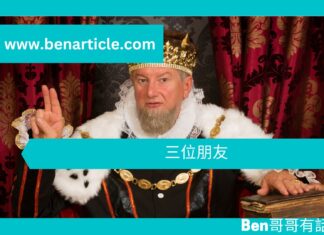 【勵志文章】三位朋友