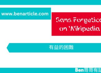 【勵志文章】有益的困難